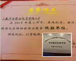 热烈祝贺信安保安荣膺“安保服务优胜单位”称号