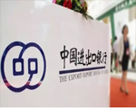 重大突破！天跃科技中标中国进出口银行安防系统项目