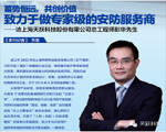 《中国安防》专访天跃科技总工彭华| 蓄势恒远，共创价值