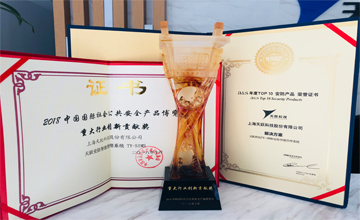 2018北京安博会|天跃科技荣获重大行业创新贡献奖、大安防创新成就科研奖等多项荣誉