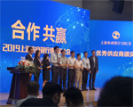 携手共进，合作共赢|天跃科技荣获上海农商银行2018年度优秀供应商奖