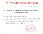 国家重点基础设施——南水北调工程有安防标准了