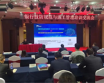 天跃科技总工彭华受邀参加深银安协组织的培训交流会并做专题授课