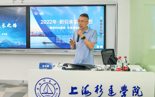 校企合作|天跃科技支持协办的上海杉达学院2022职引未来夏令营顺利开营